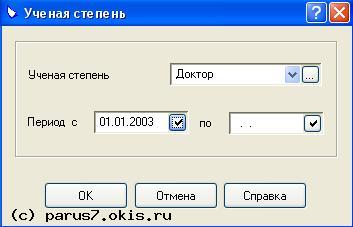 Отбор по ученой степени