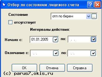 Отбор по состоянию лицевого счета