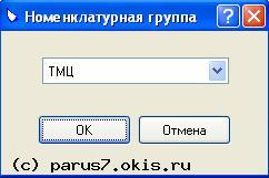 Отбор по номенклатурной группе во внутренних документах