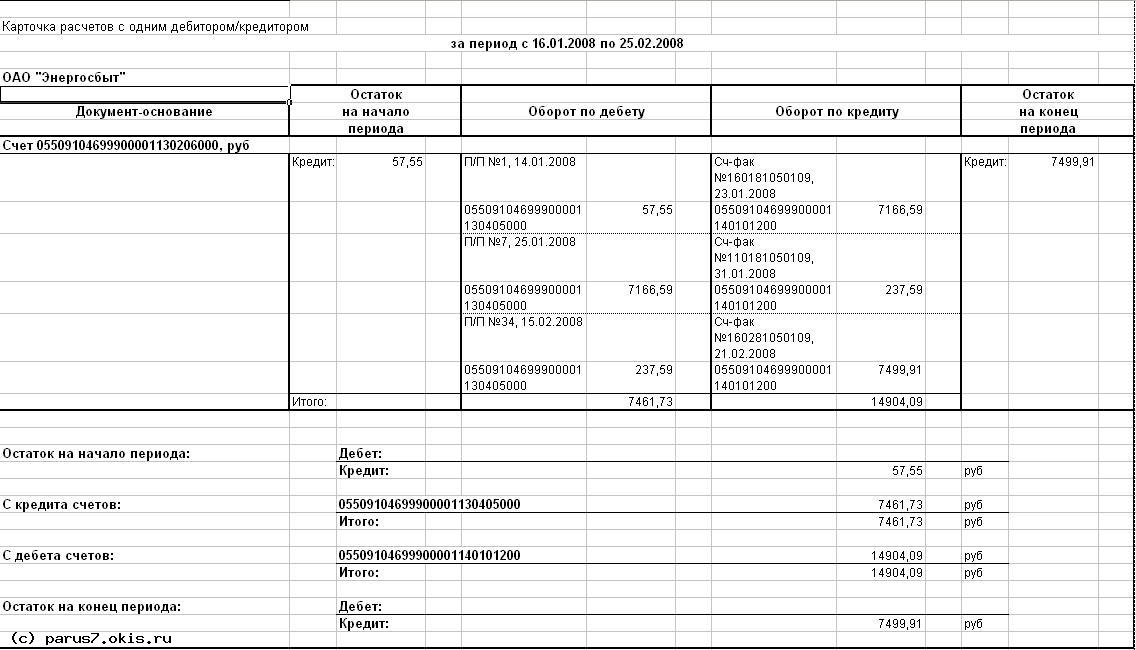 Карточка с одним дебитором/кредитором (произвольный период)