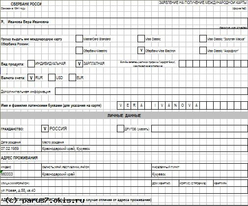 Заявление на получение карты